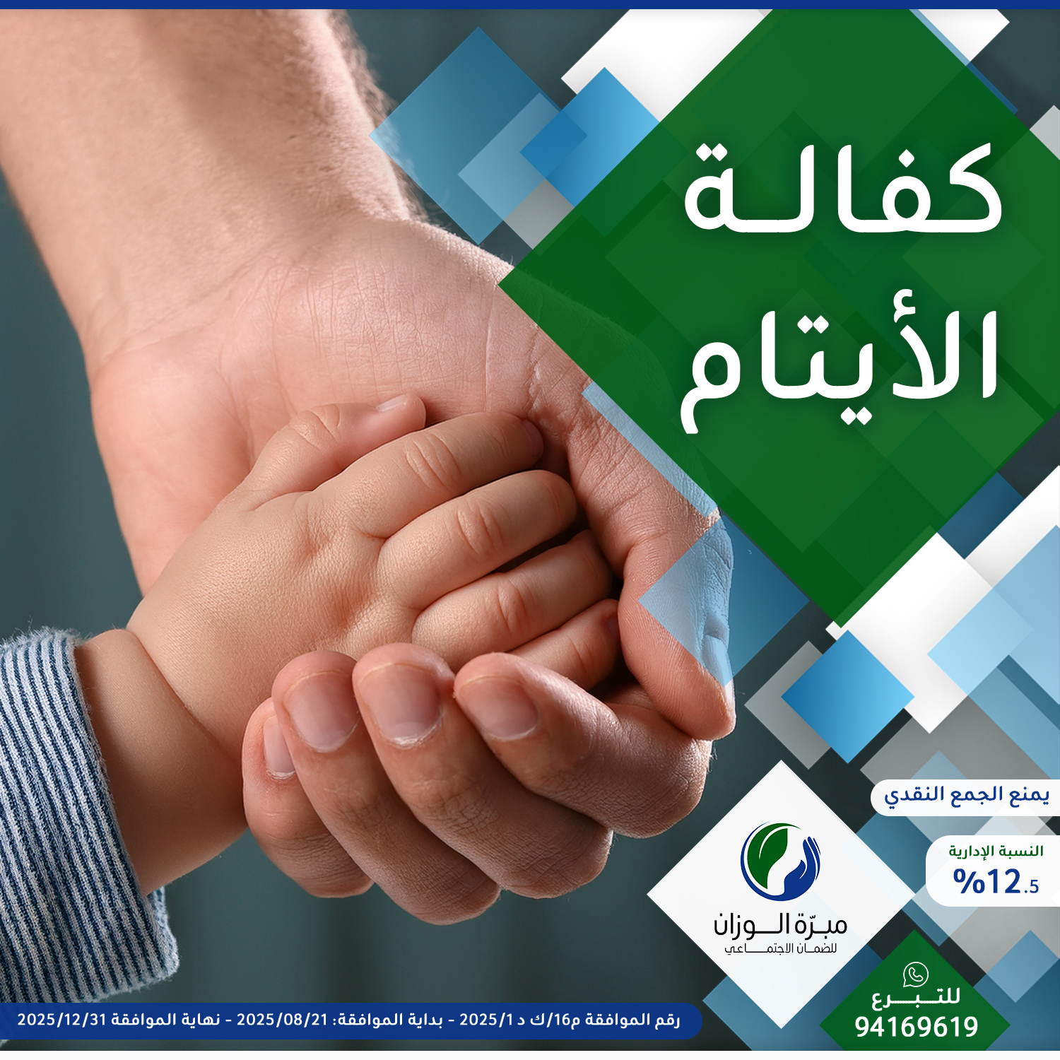 كفالة الأيتام