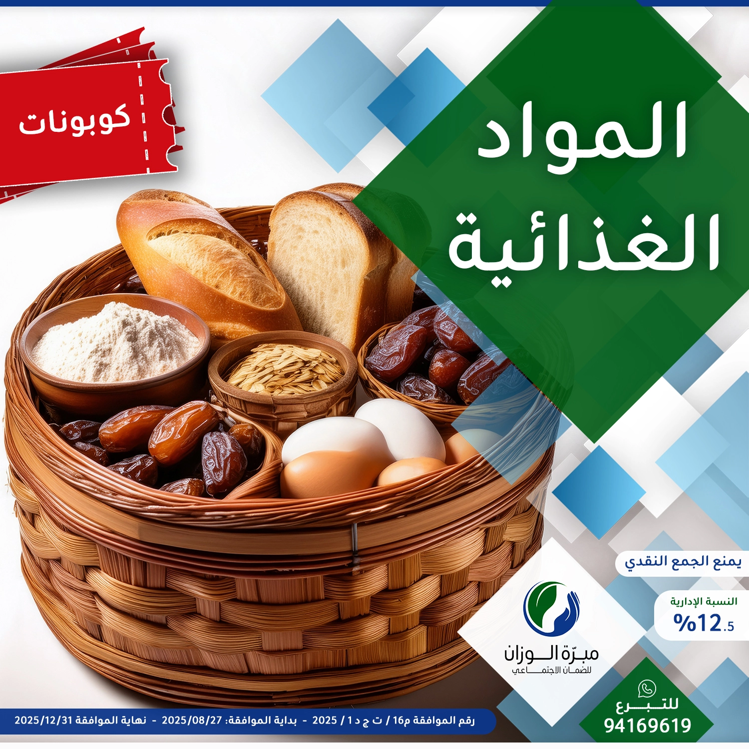 المواد الغذائية