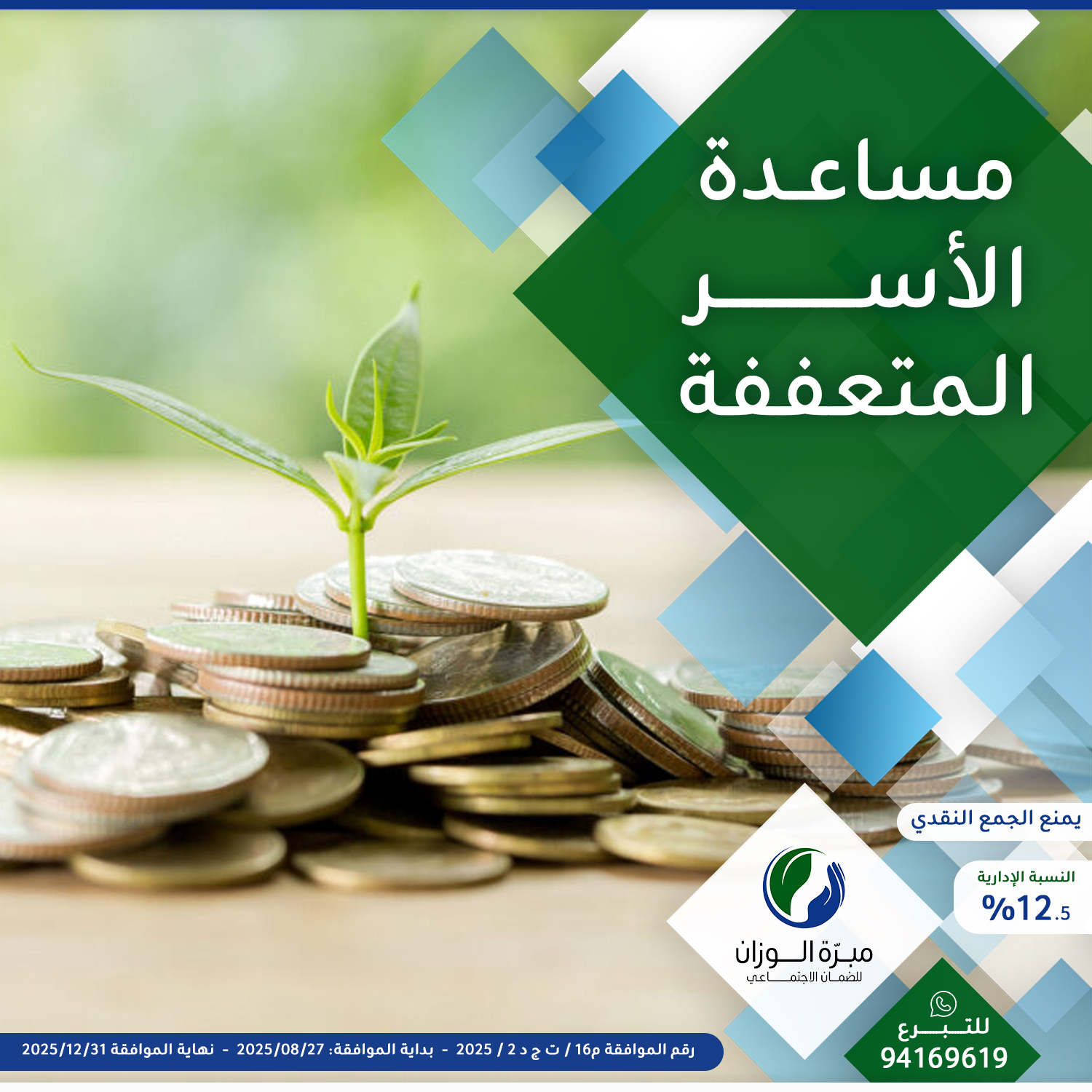 مساعدة الأسر المتعففة