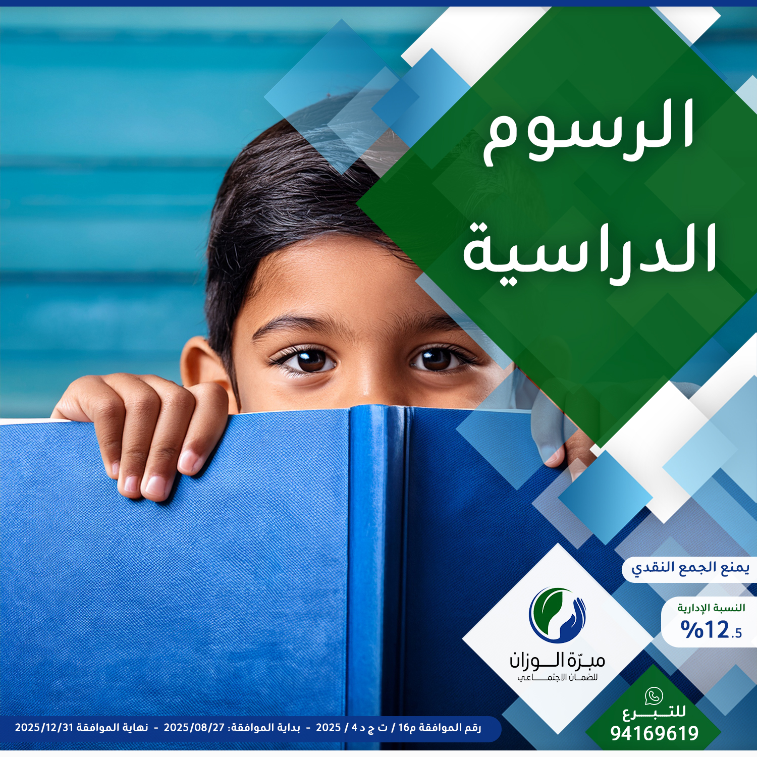 الرسوم الدراسية