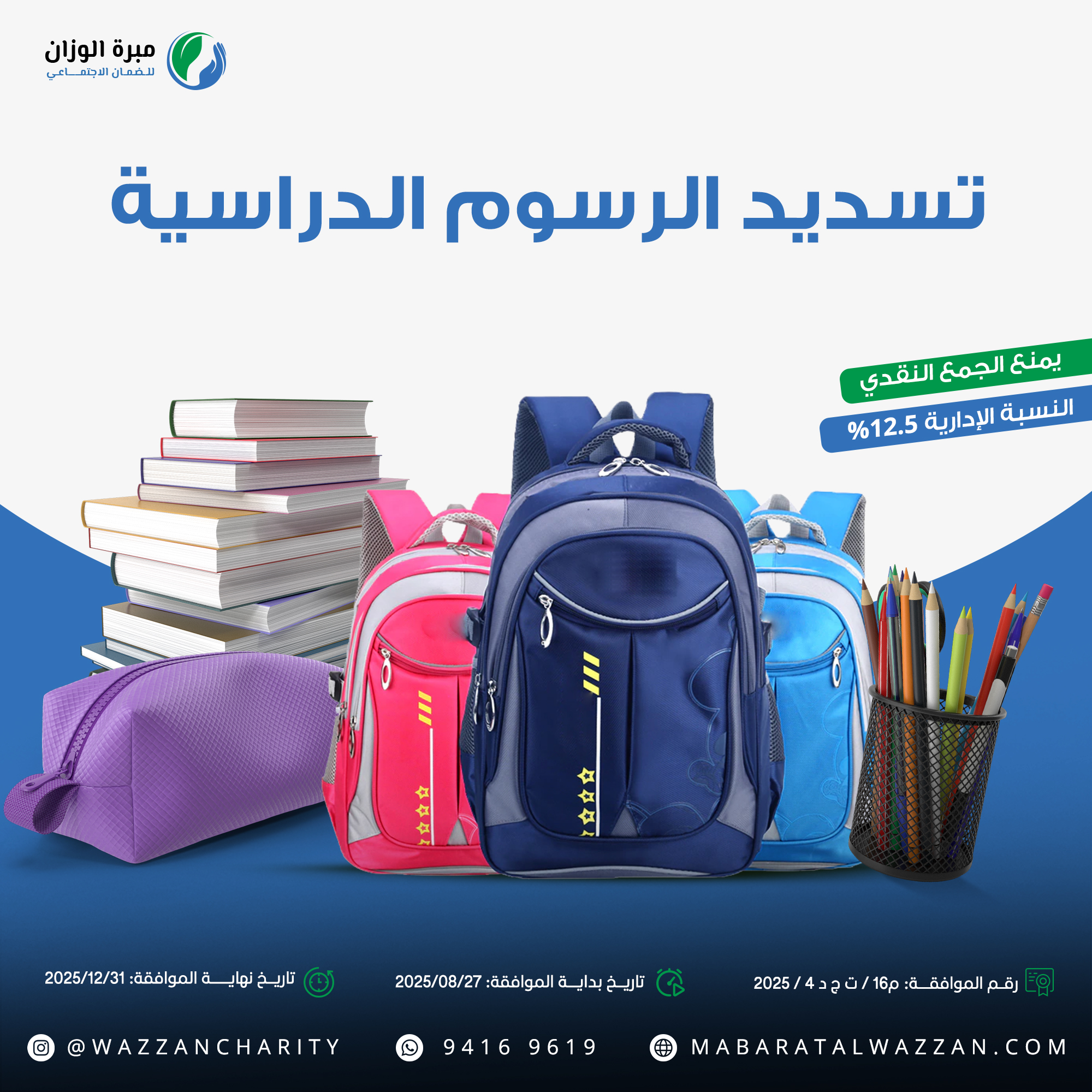 الرسوم الدراسية