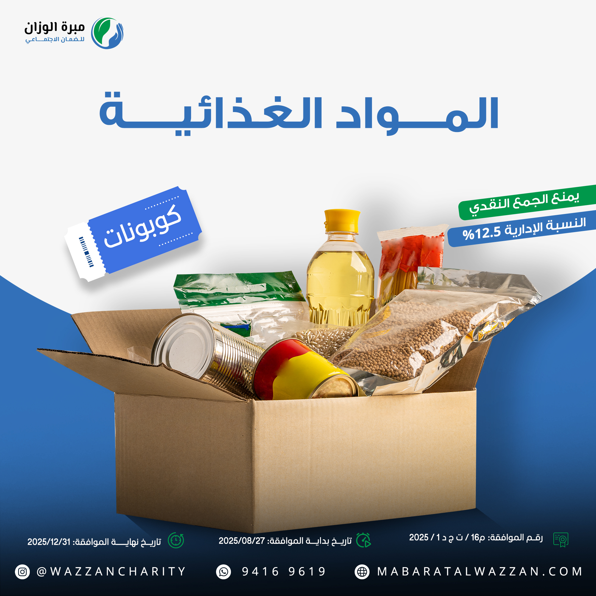 المواد الغذائية