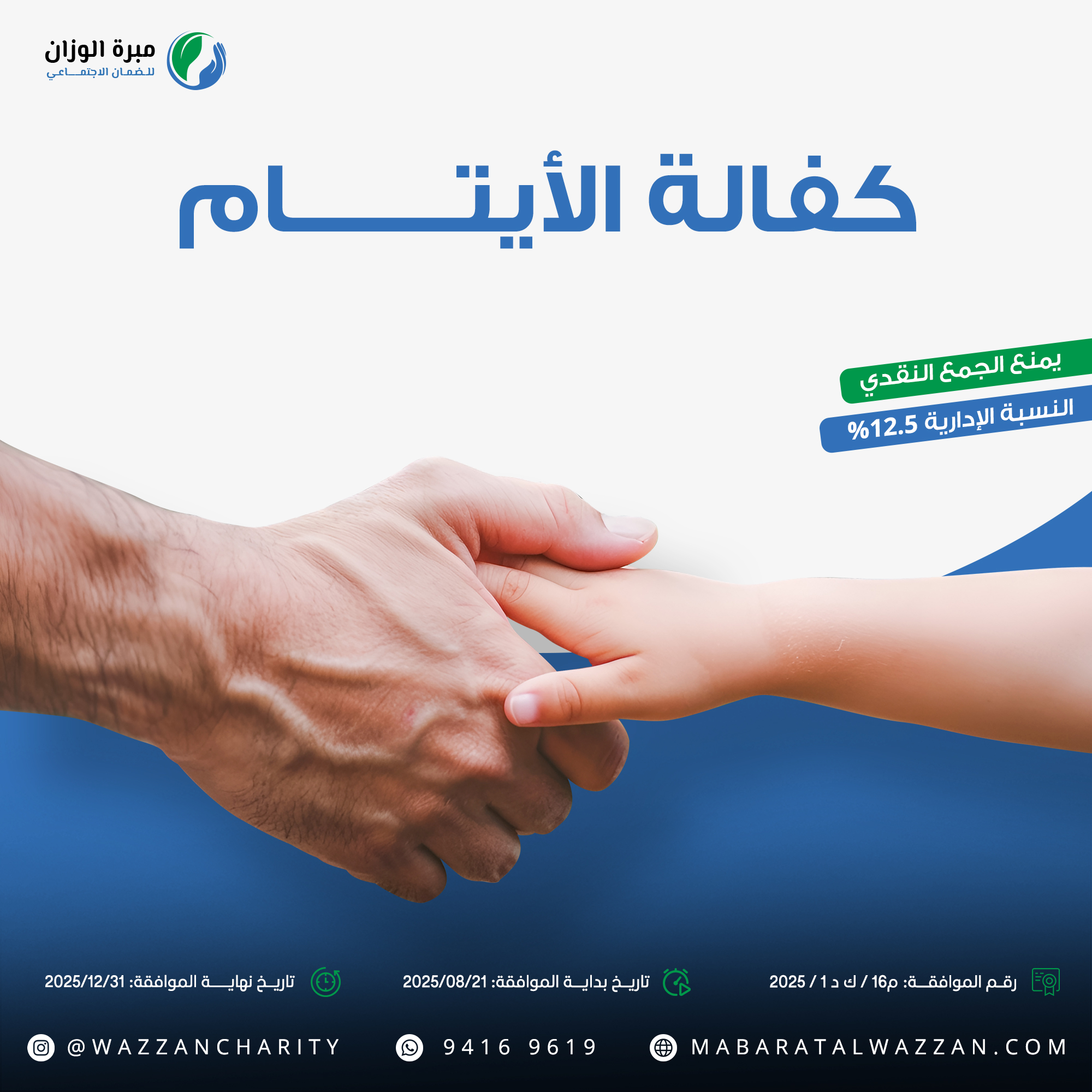 كفالة الأيتام