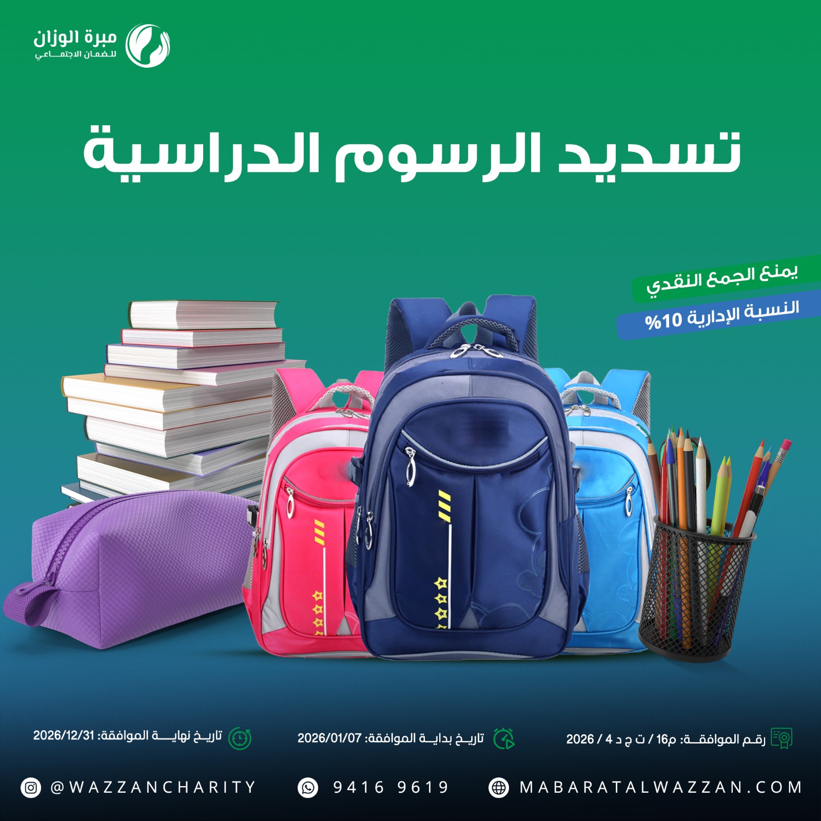 الرسوم الدراسية