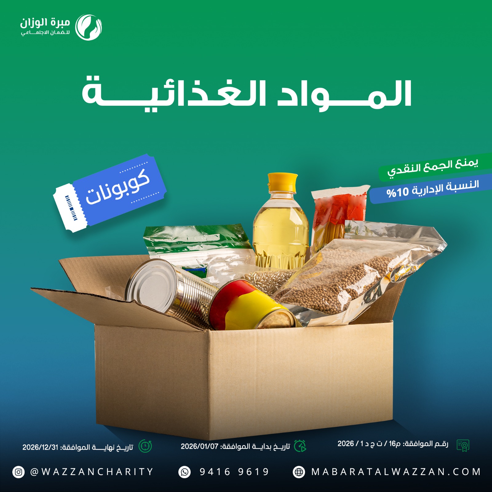 المواد الغذائية