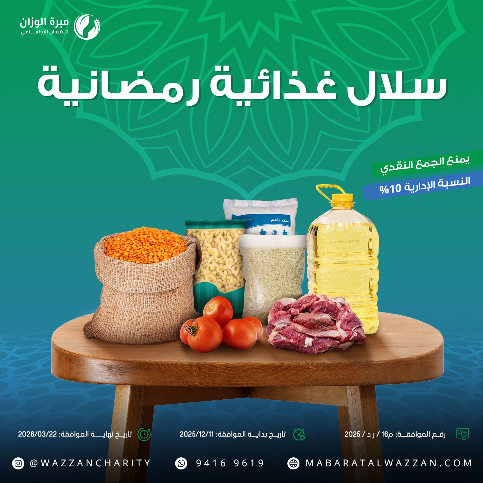 سلال غذائية رمضانية