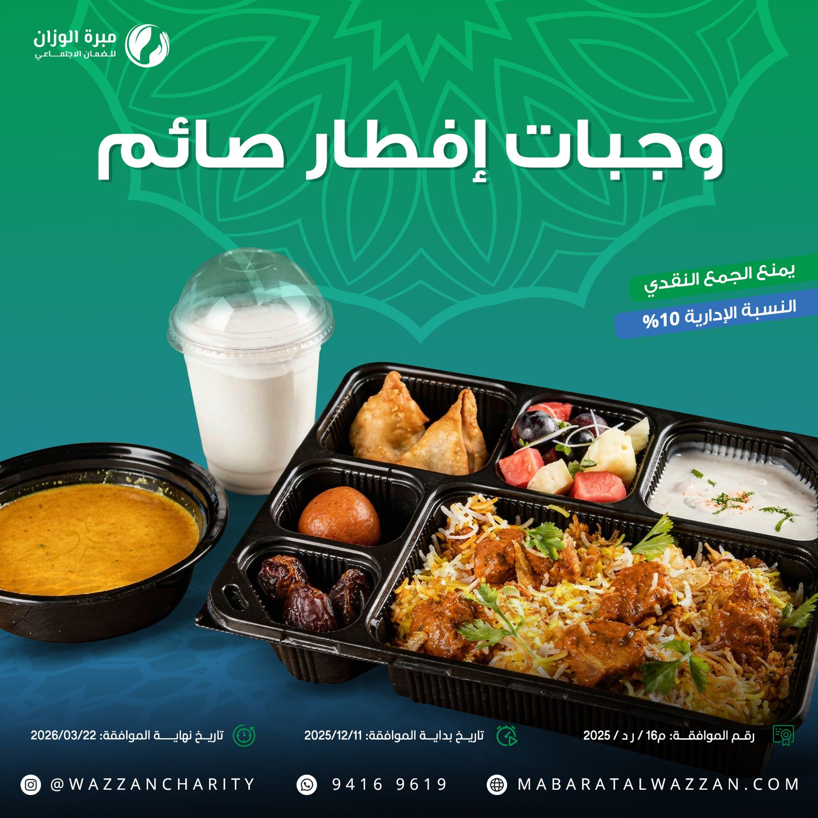 وجبات إفطار صائم