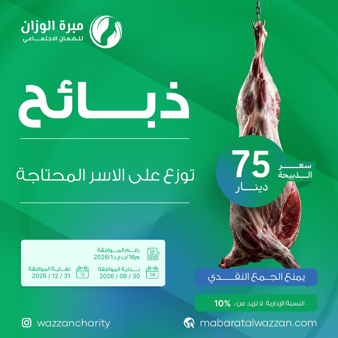 ذبائح